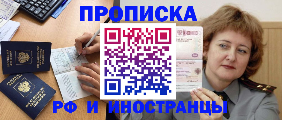 прописка для работы в Владивостоке