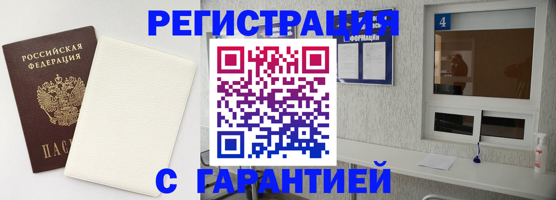 временная прописка в Владивостоке