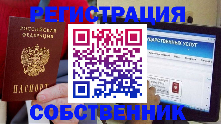временная регистрация собственник в Владивостоке